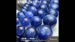 高品質++]ブラジル産カイヤナイトブレスレット（約7.5mm玉） - 埼玉県