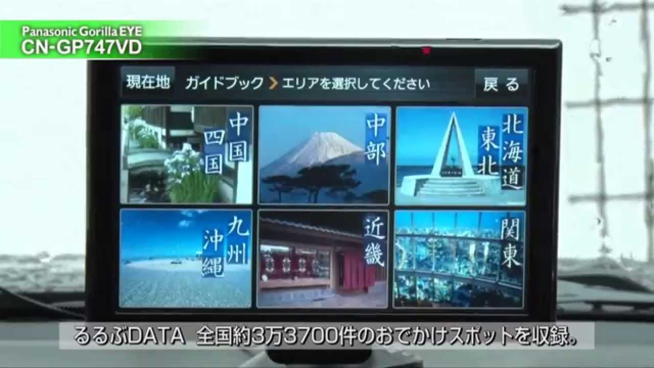 Gorilla EYE CN-GP747VD 解説動画3 HDDナビ同等の地図データを収録