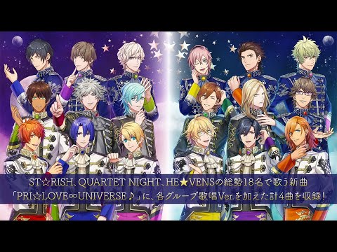 うたの☆プリンスさまっ♪ ALL STAR STAGEテーマソングCD「PRI☆LOVE