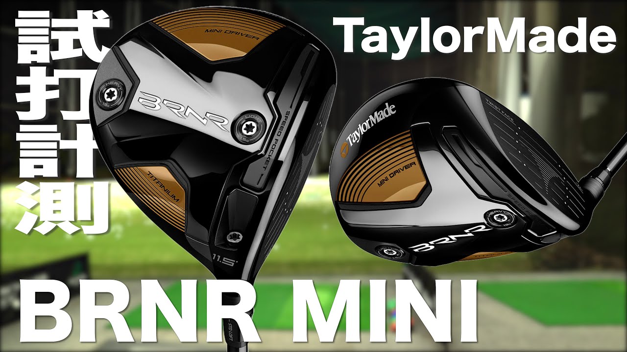 テーラーメイド『300 MINI』ドライバー トラックマン試打