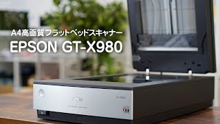 フィルムスキャン用にエプソン（EPSON）のA4高画質フラットベッド