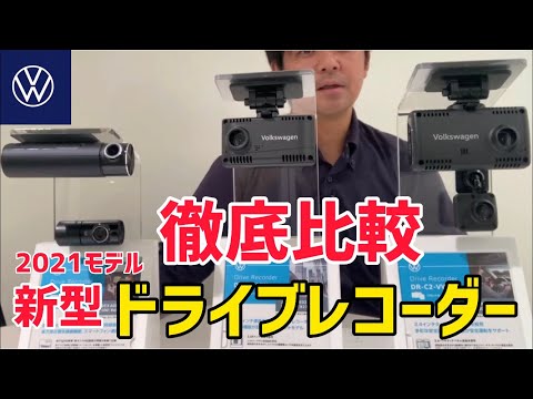 2021年モデル 新型ドライブレコーダーをご紹介！金額の詳細は概要欄に