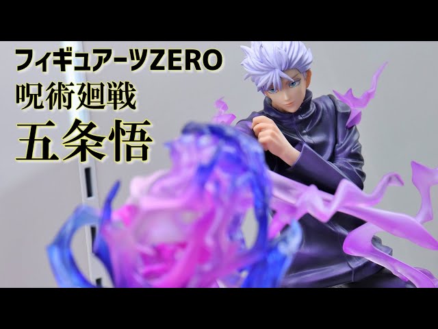 展示】フィギュアーツZERO 呪術廻戦 五条悟 - YouTube