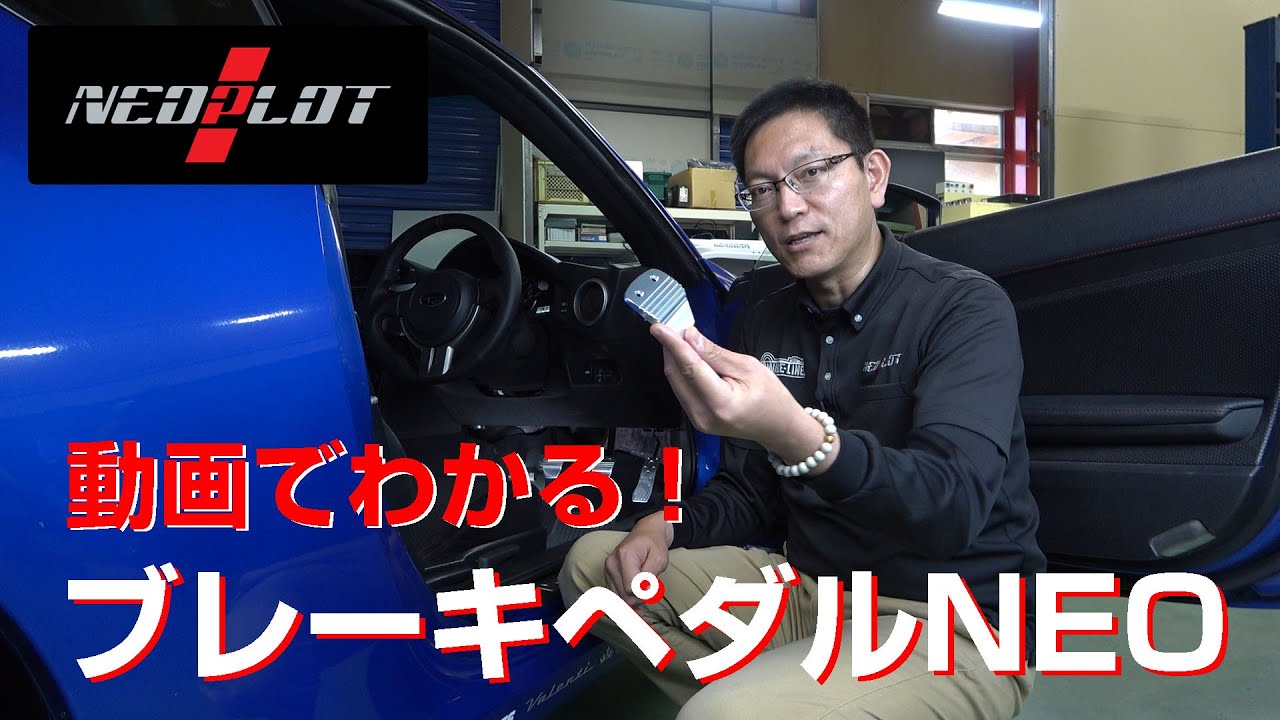 ネオプロト ブレーキ/クラッチペダルNEO セット MT車 トヨタ86/スバル