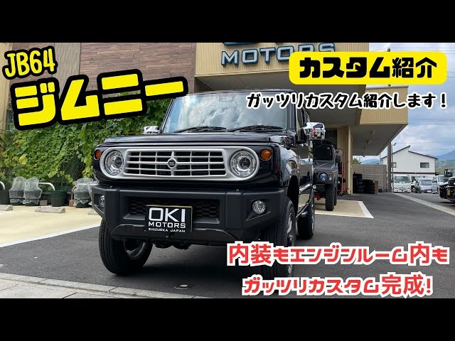 JB64 JIMNY】静岡市 ジムニー サニーフェイスグリル ブルーイッシュ