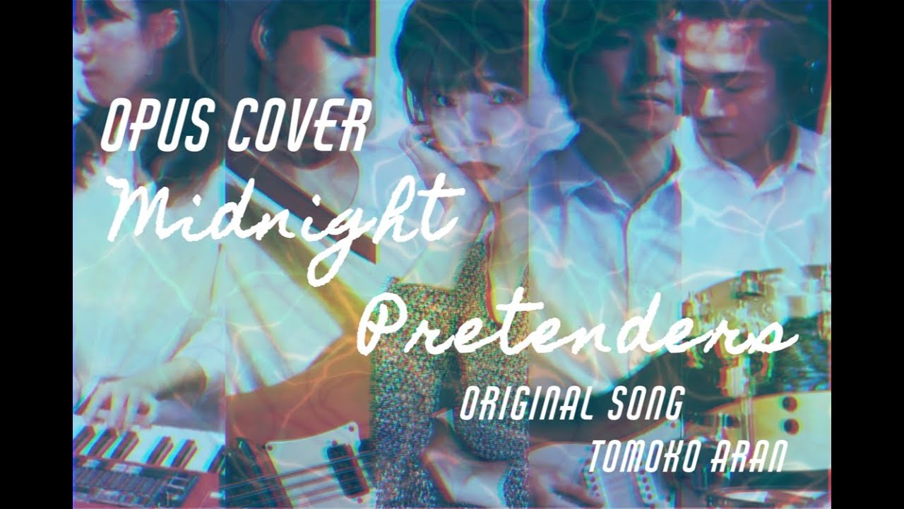 COVER】「Midnight Pretenders/亜蘭知子」 - YouTube