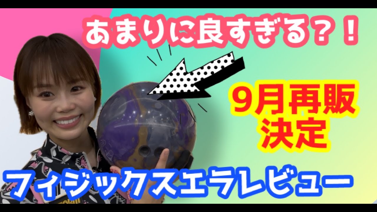 The ball that was so popular that it sold out in advance is now