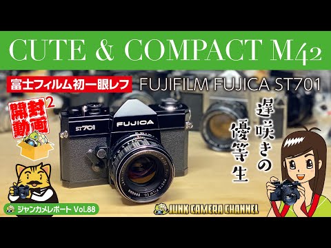 CUTE & COMPACT M42 「FUJIFILM初の一眼レフFUJICA ST701」とは？富士