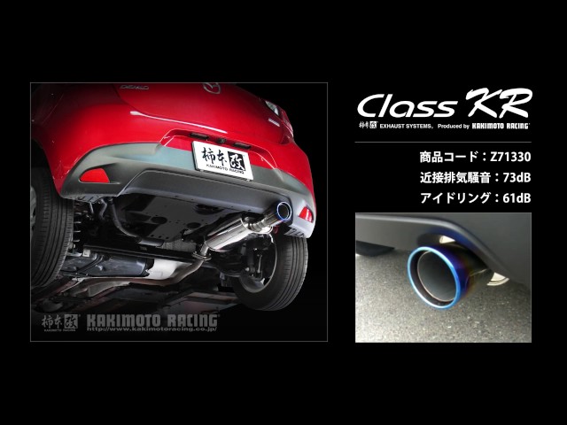 デミオ XD 2WD DJ5FS｜柿本改マフラー Class KR (Z71330) - YouTube