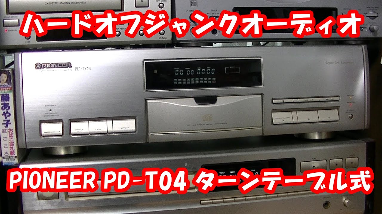 PIONEER P-D70 CDプレーヤー (ジャンク) Pioneer P-D70 CD Player Very