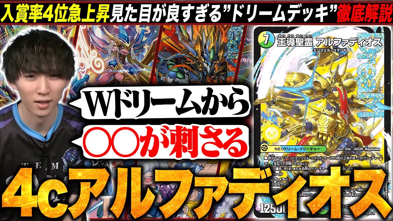 CS優勝していた『4cアルファディオス』を回してみたら、