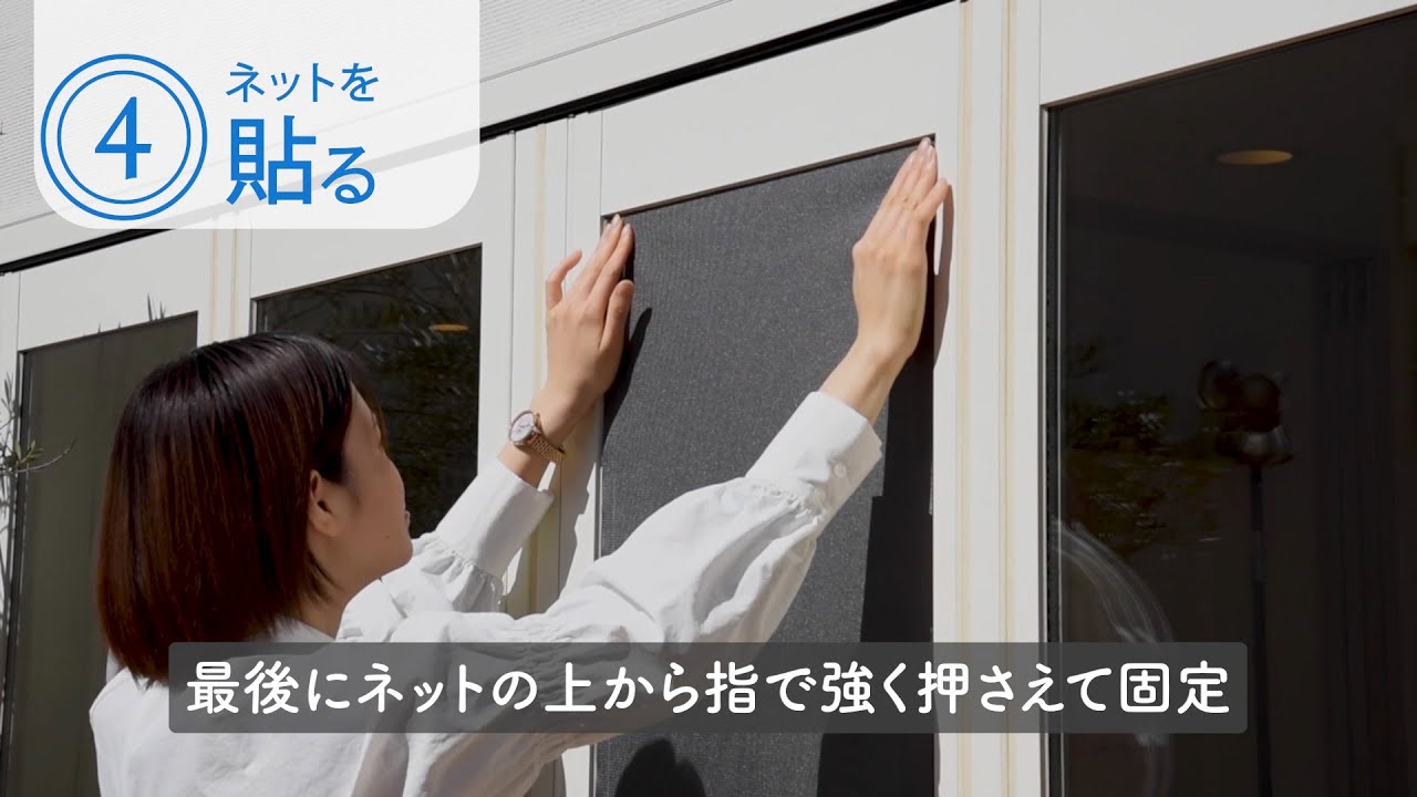 masaクーリアス】窓に今すぐ取り付け。カンタン4STEPで取り付けでき
