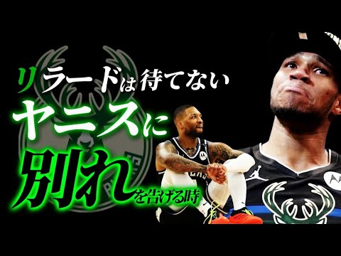 ミルウォーキー・バックス今季総括＆来季展望解説【2024-25シーズン