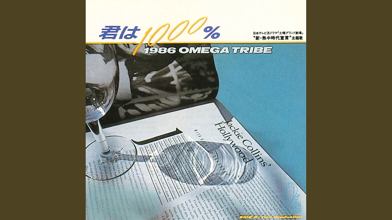 1986 Omega Tribe – Your Graduation Lyrics | Genius Lyrics