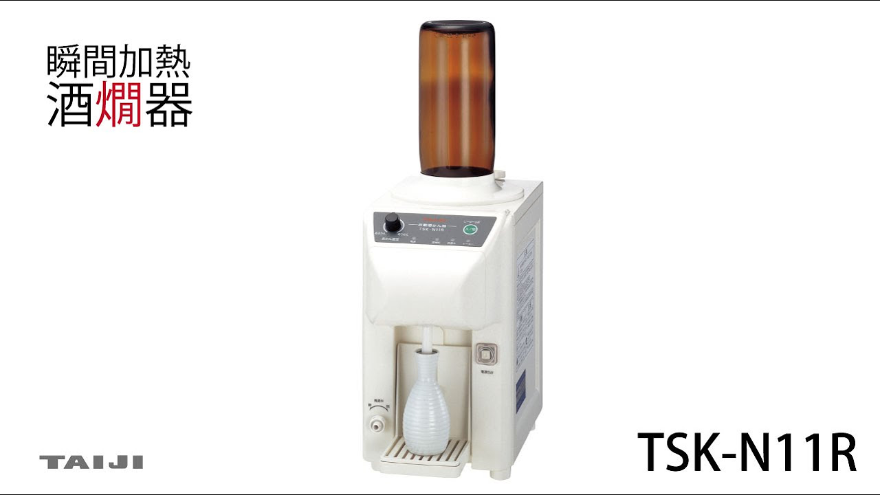 TAIJI】 全自動酒燗器 ”Ti-1” - YouTube