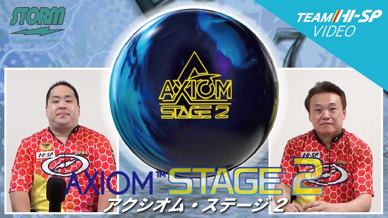 AXIOM STAGE2 - ハイスポーツ社 ：信頼のボウリング用品販売