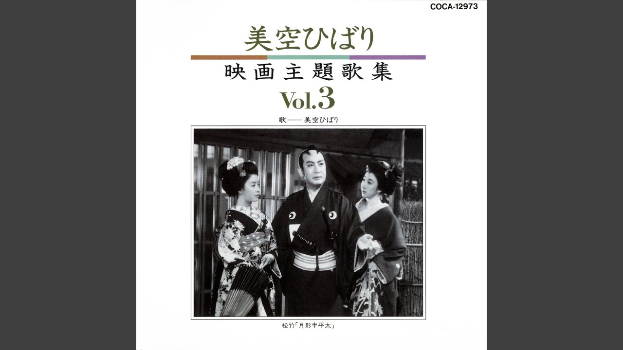 悲しき小鳩 - YouTube