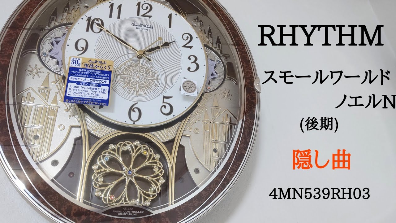RHYTHM スモールワールドノエルN(後期) 4MN539RH23 からくり時計 [A-B
