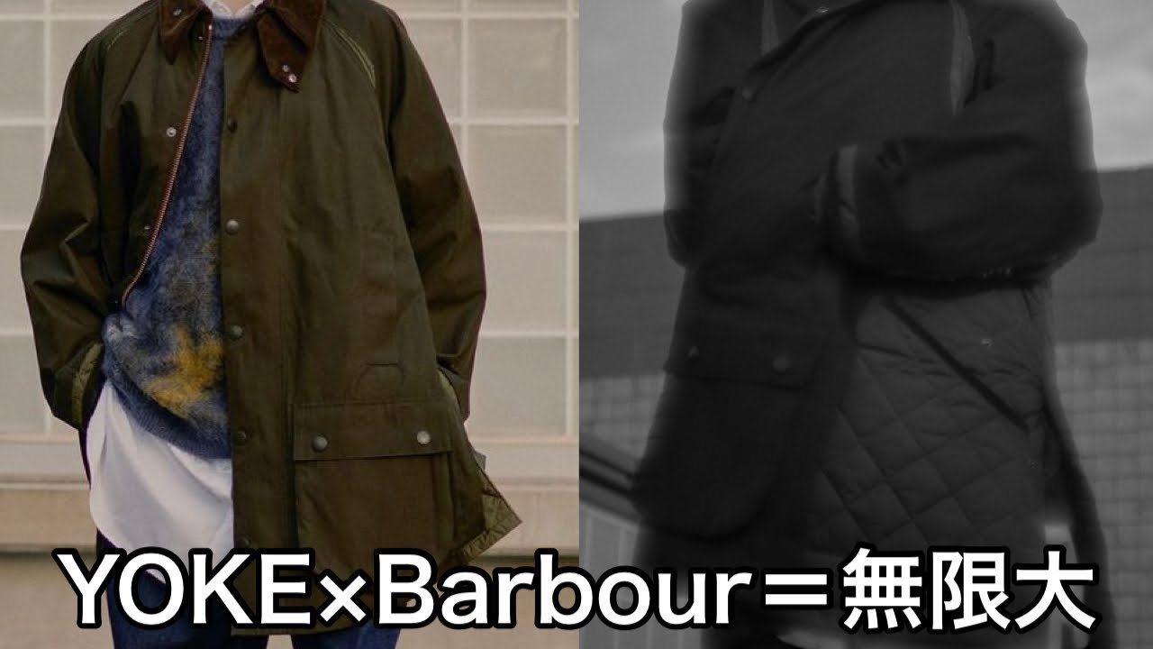 相乗効果 MAXのコラボ服【Barbour YOKEコラボ 】 - YouTube