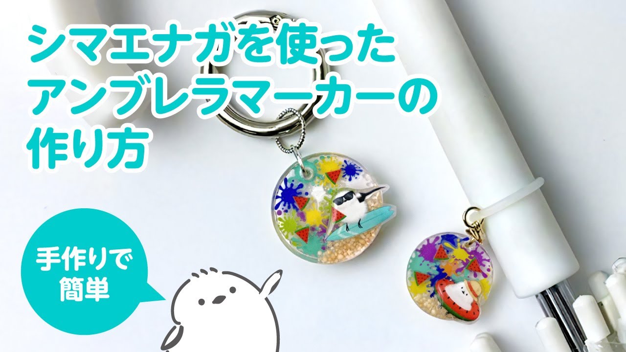 手作りで簡単にかわいい。シマエナガめじるしアクセサリー 作り方