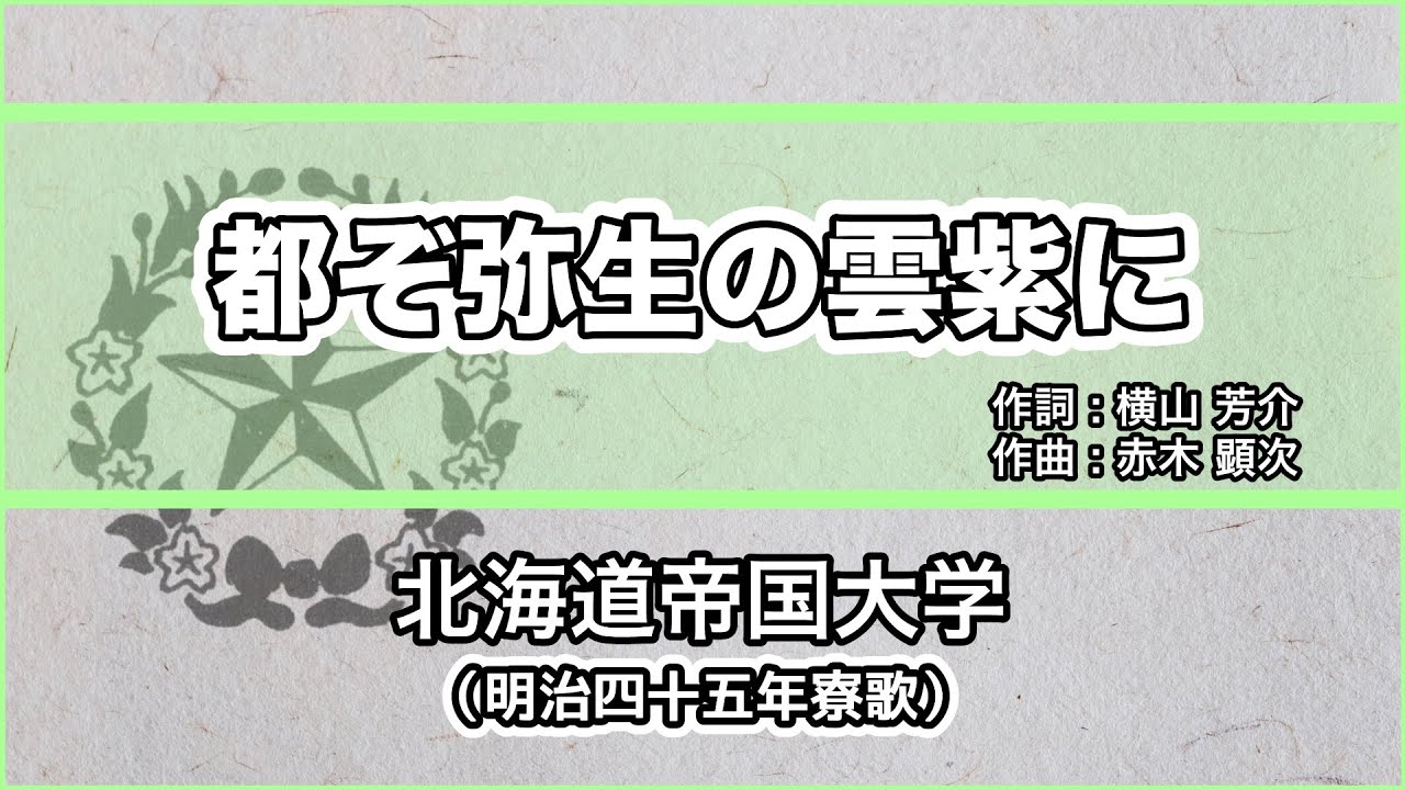 都ぞ弥生 オルゴールver. 「エルムの森」BGM - YouTube