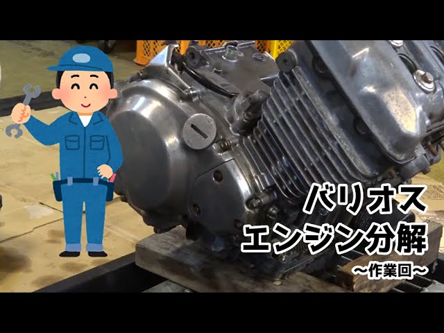 ZX250CE型エンジン バリオス エンジン分解 クラッチ～カムシャフト