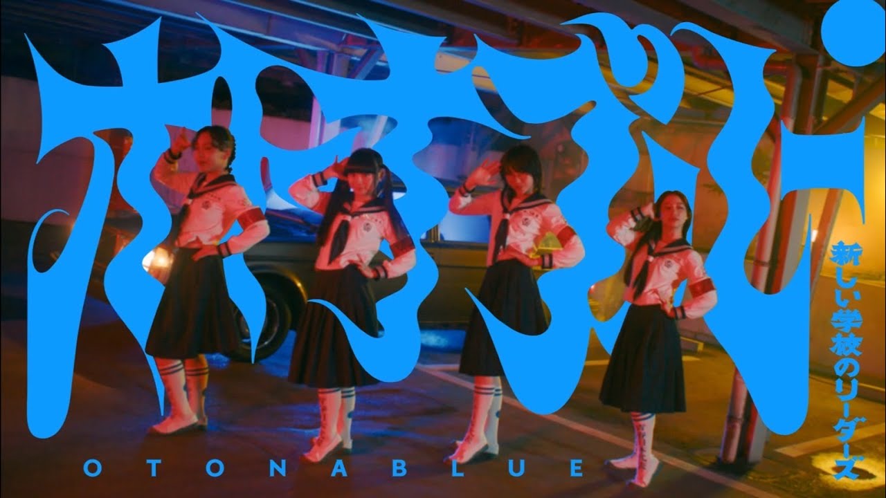 ATARASHII GAKKO! - OTONABLUE (Official Music Video) - YouTube