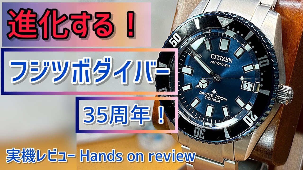 ✓Fujitsubo Diver 35th Anniversary‼️What does Citizen's titanium