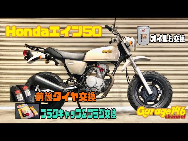 ホンダ エイプ50 ホイール前後 【公式通販】