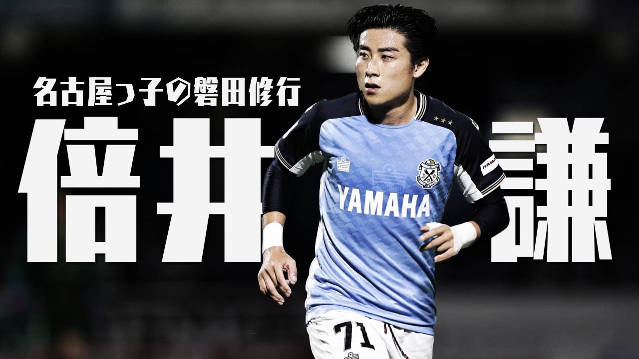 Ken Baii (Jubilo Iwata)🔥Plays 2025 - YouTube