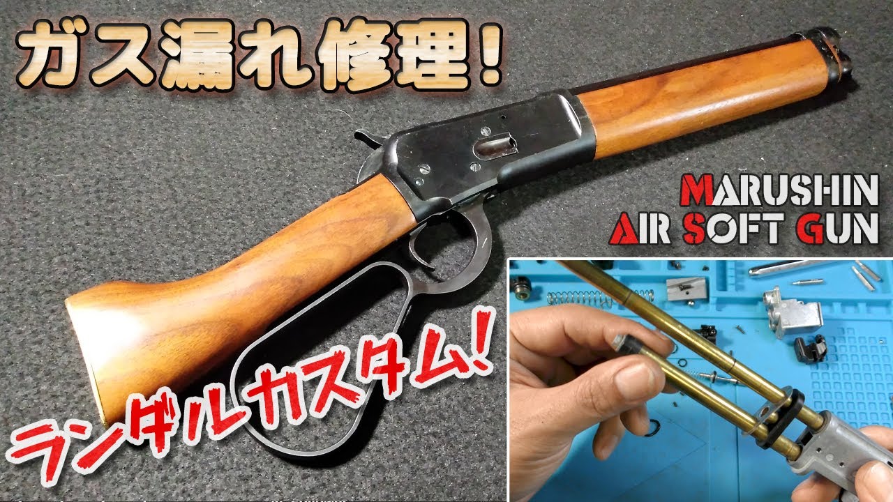 Gas leak repair] M1892 Randall Custom! This is a video of