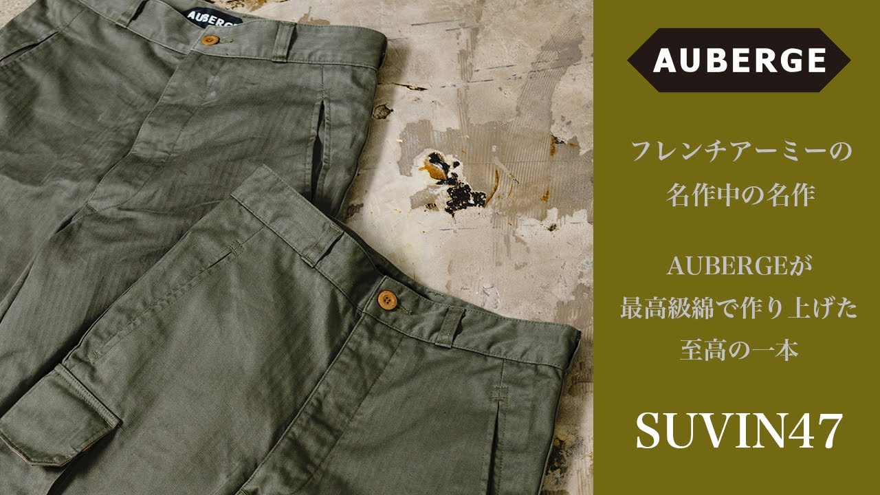 AUBERGE】フレンチアーミーの名作M47を最高級綿スヴィンゴールドで