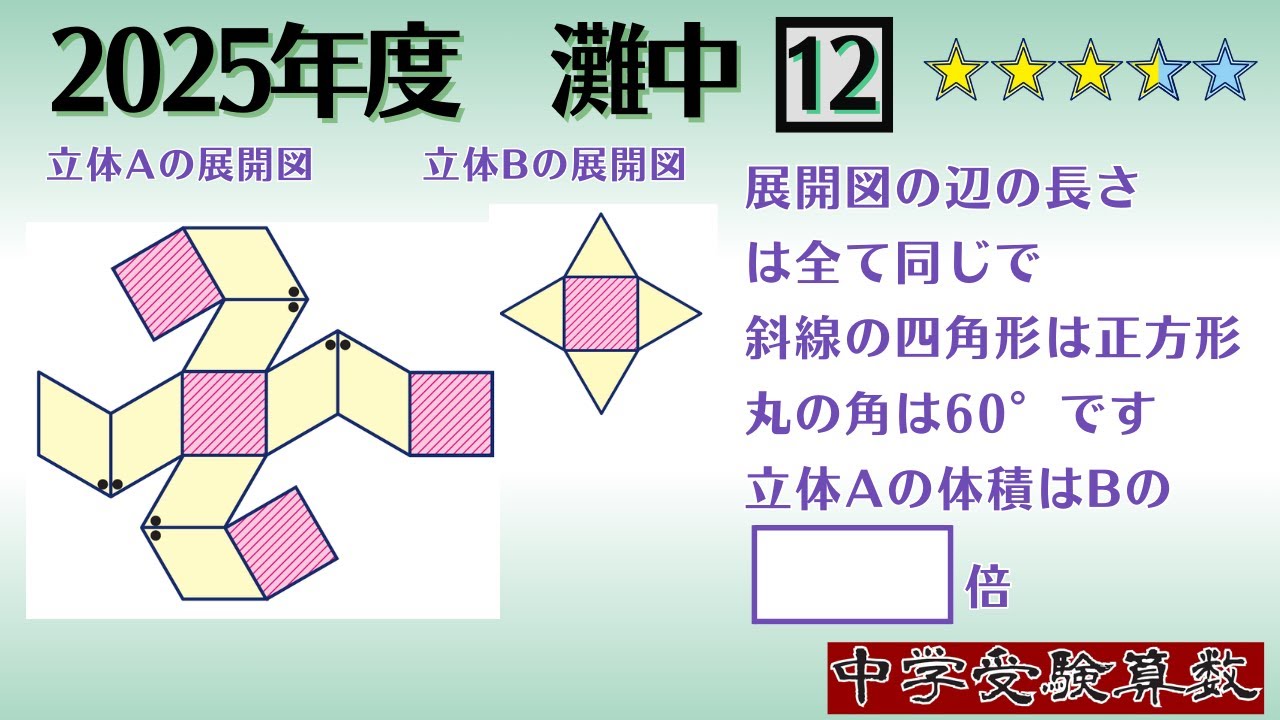 灘中学校過去問解説 - YouTube