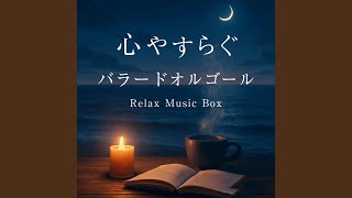 3月9日 (オルゴールカバー) - YouTube