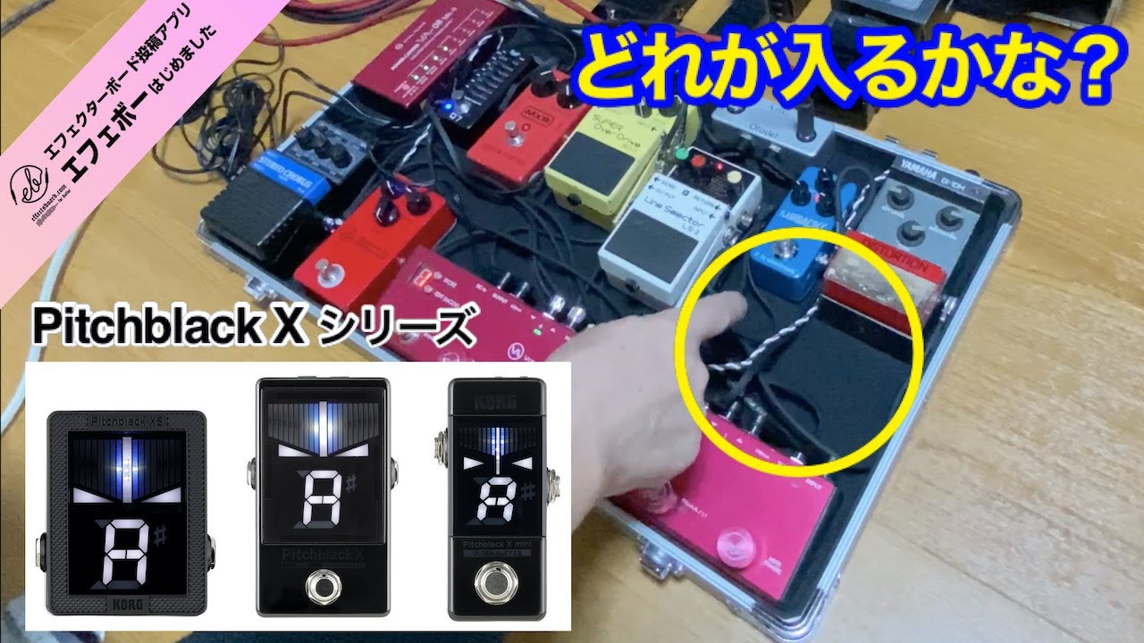 第1835回 KORGさんから「Pitchblack X 」シリーズが届いたゾ〜②ボード