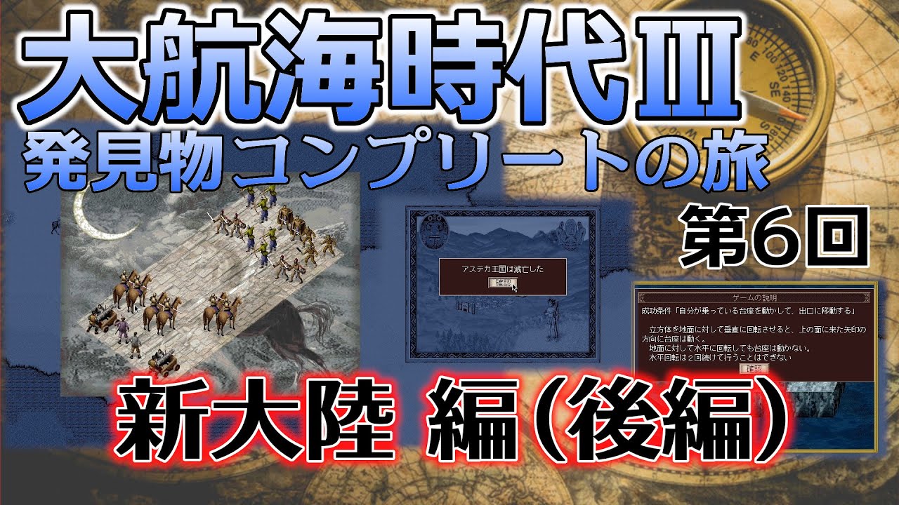 レアゲー】大航海時代III Costa del Sol を高画質で遊ぶ 発見物