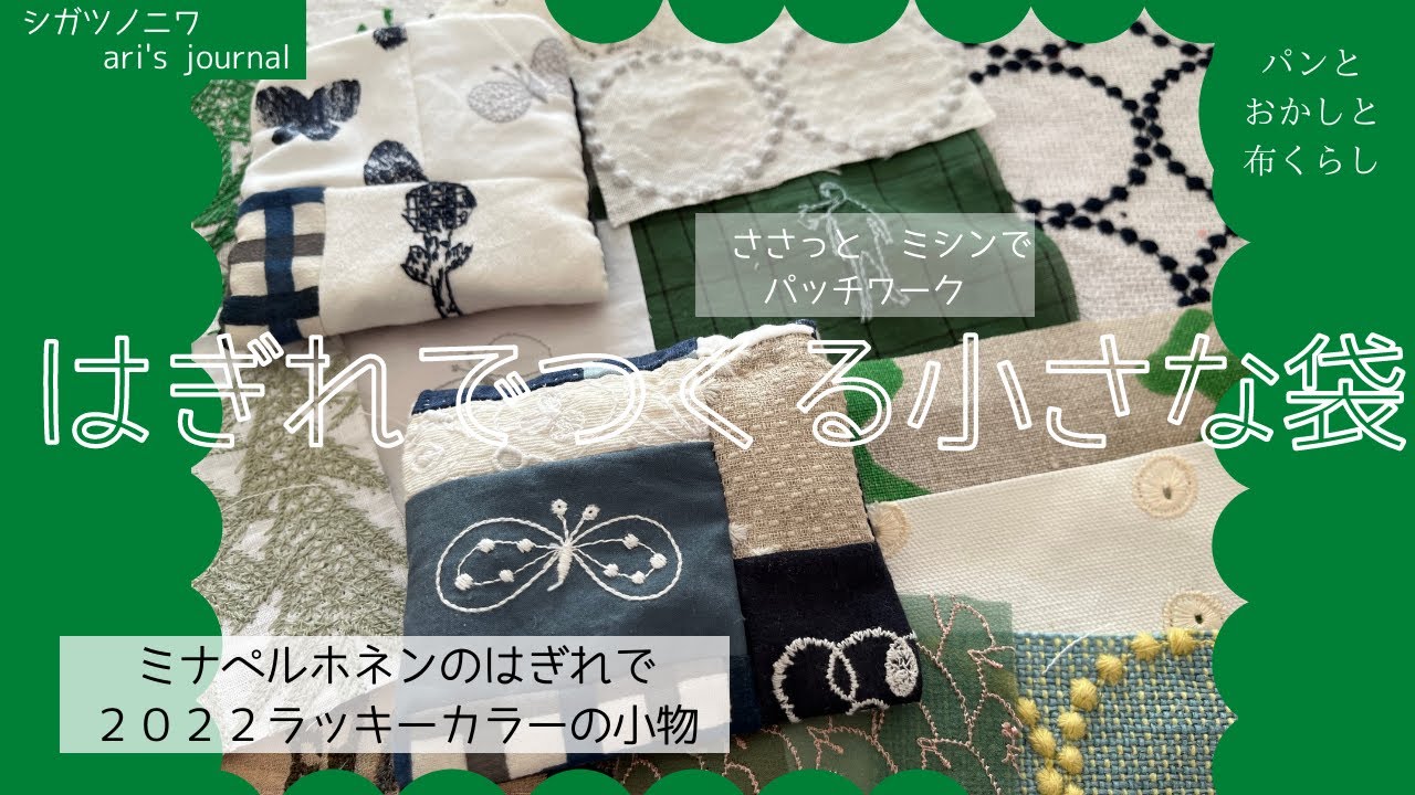 Mina Perhonen's patchwork is small and cute, so it's a perfect