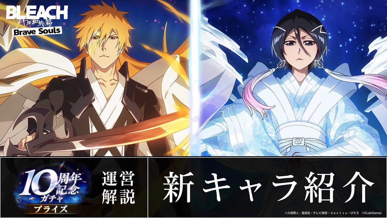 ブレソル/BLEACH】黒崎一護、朽木ルキア【10周年記念プライズガチャ