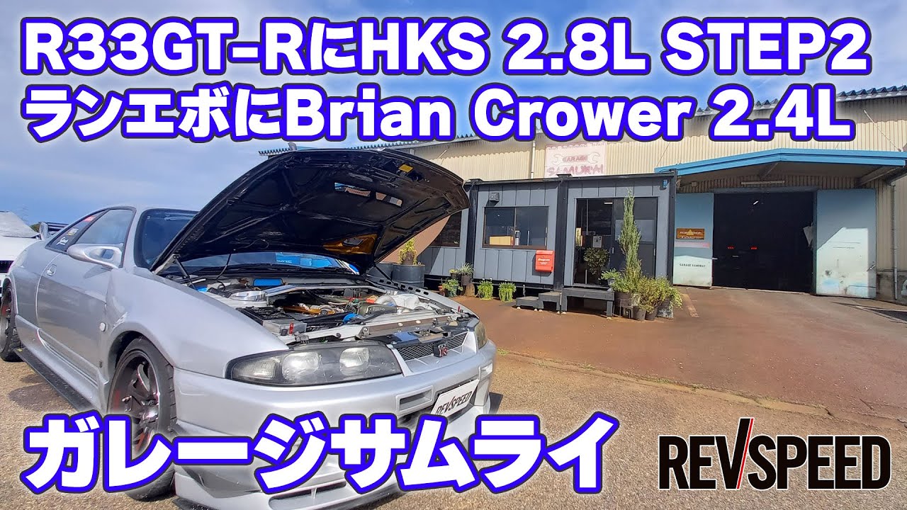 Garage Samurai Pro Shop Tour Shibata City, Niigata Prefecture