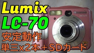 ジャンク】108円 Panasonic LUMIX DMC-LC70 動作検証・作例 単三2本
