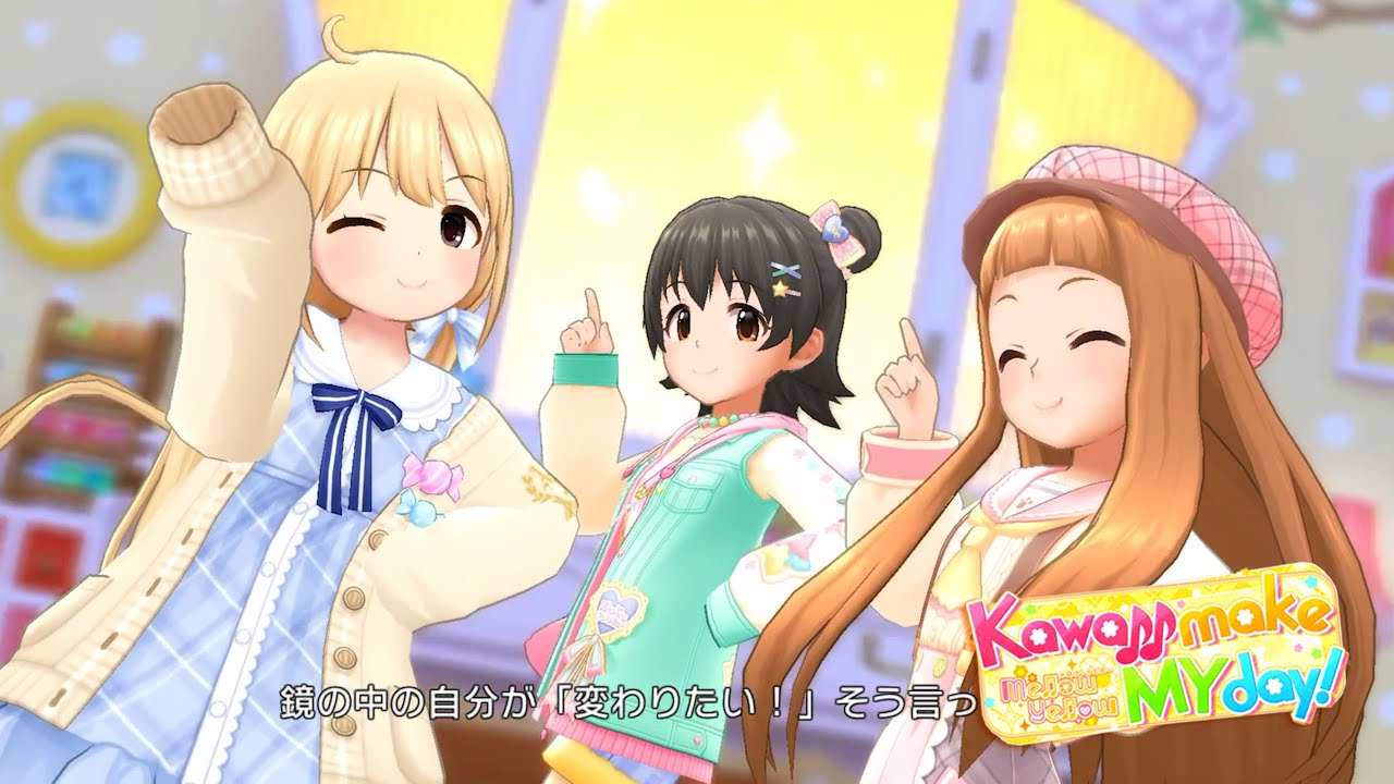 デレステ」Kawaii make MY day！ (Game ver.) 双葉杏、市原仁奈、赤城
