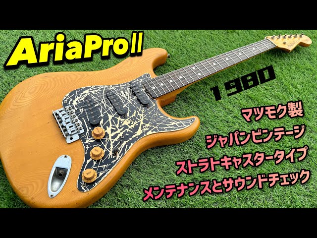 Japan Vintage AriaProⅡ ST-500 古いストラトキャスタータイプの