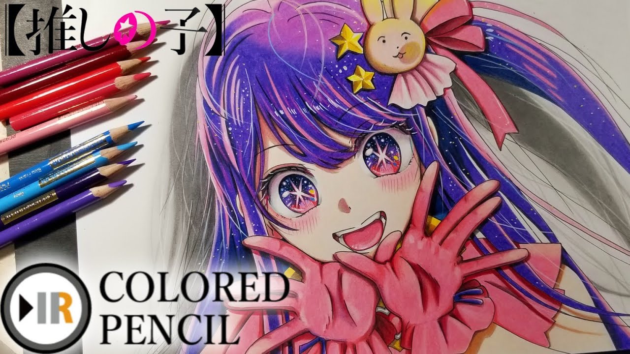 推しの子】アイちゃんを色鉛筆で描いてみた。 How to draw Ai Hoshino