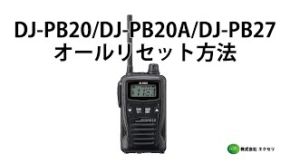 DJ-PB20 | アルインコ(ALINCO) | 無線機・トランシーバー・インカム