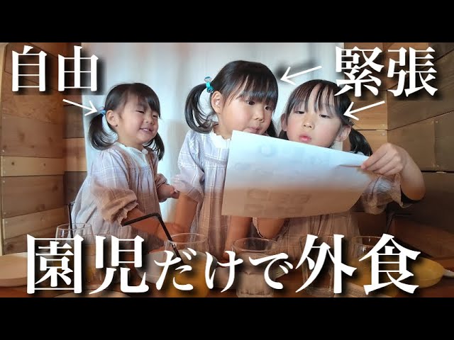 Monitoring] Can they go out to eat without mom and dad? Three