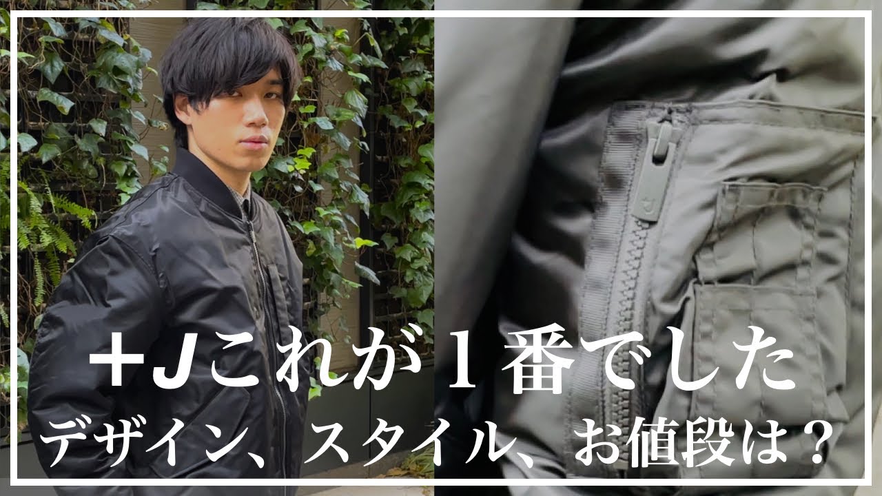 UNIQLO +J(プラスジェイ)】これが1番でした。ハイブリッドダウン