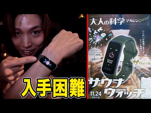 大ヒット！】サウナウォッチ手に入れました【大人の科学】 - YouTube