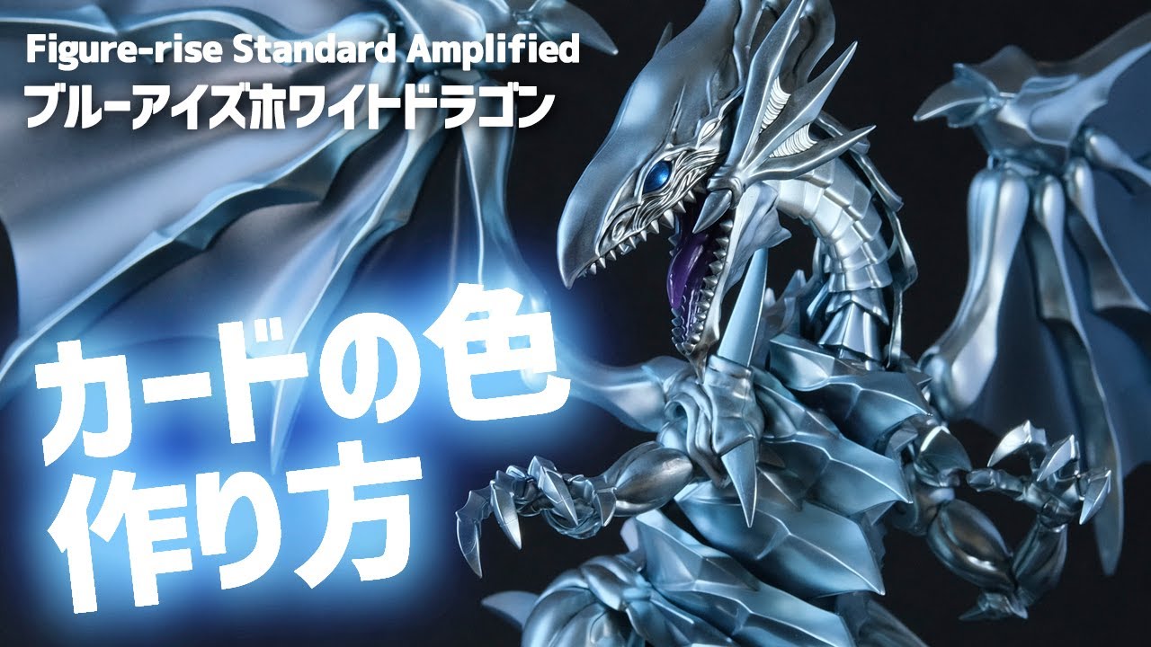 I painted the Blue-Eyes White Dragon plastic model with the color