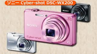 ソニー Cyber-shot DSC-WX200 P ピンク | コンパクトデジタルカメラ