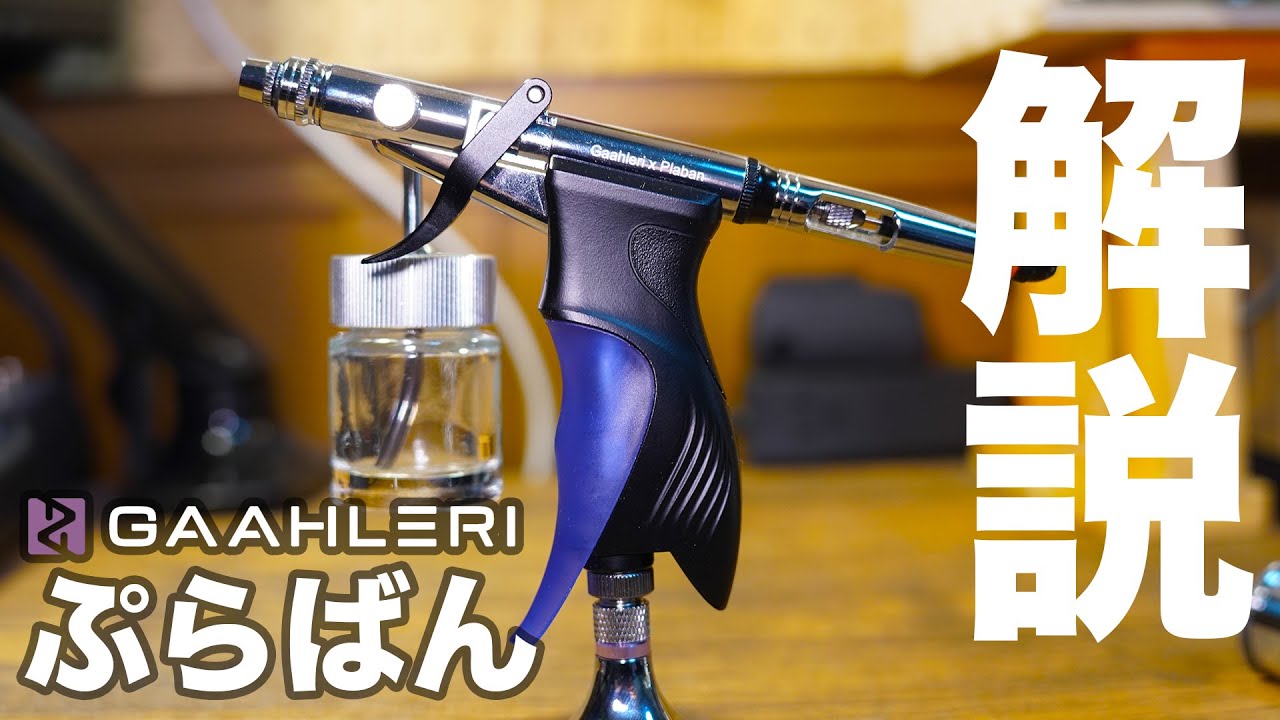 Airbrush] GAAHLERI x PLABAN GHAC-Swallowtail SD PLABAN Ver